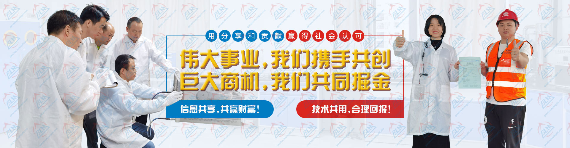 伟大事业，携手共创，巨大商机，共同掘金