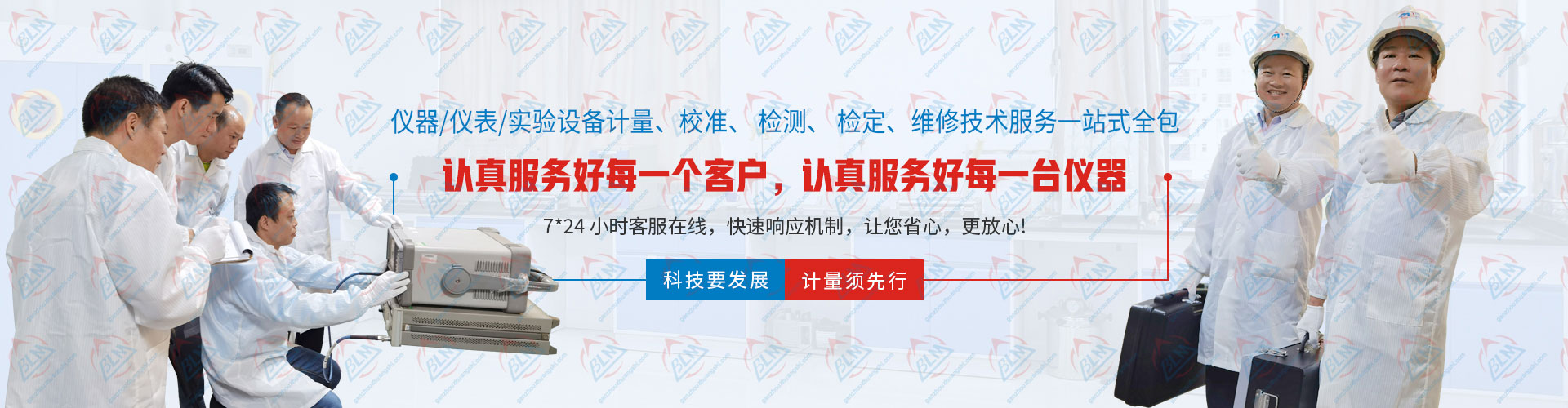 仪器/仪表/实验设备计量、校准、检测、检定、维修技术服务一站式全包