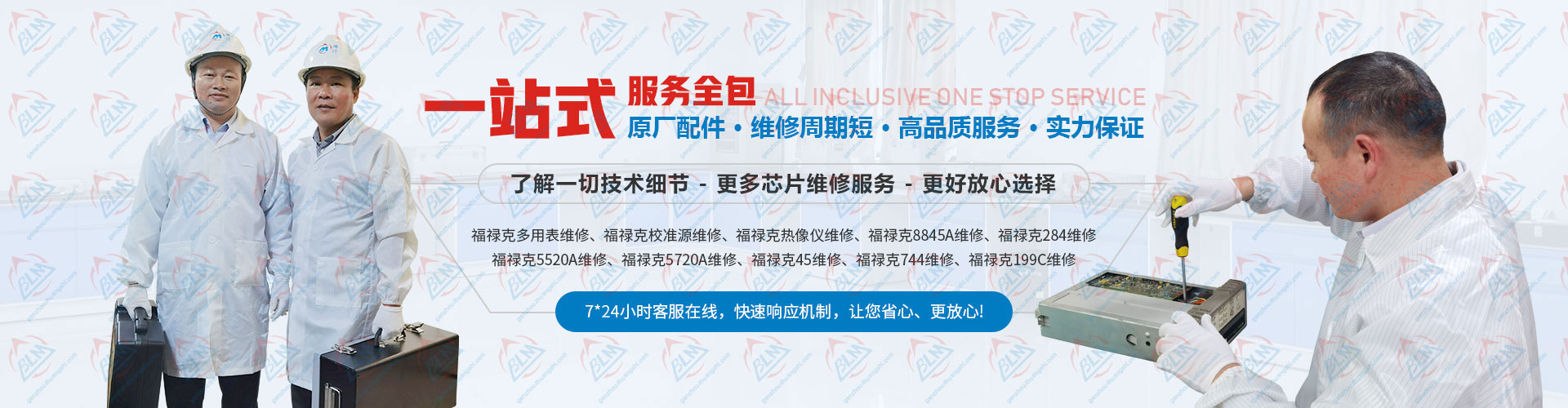 原厂配件，维修周期短，高品质服务，实力保证