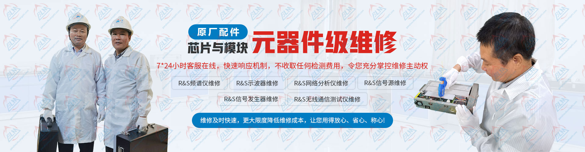 芯片与模块原厂配件，元器件级维修