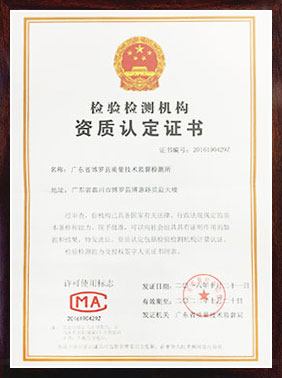 <b>计量资质认证证书</b>